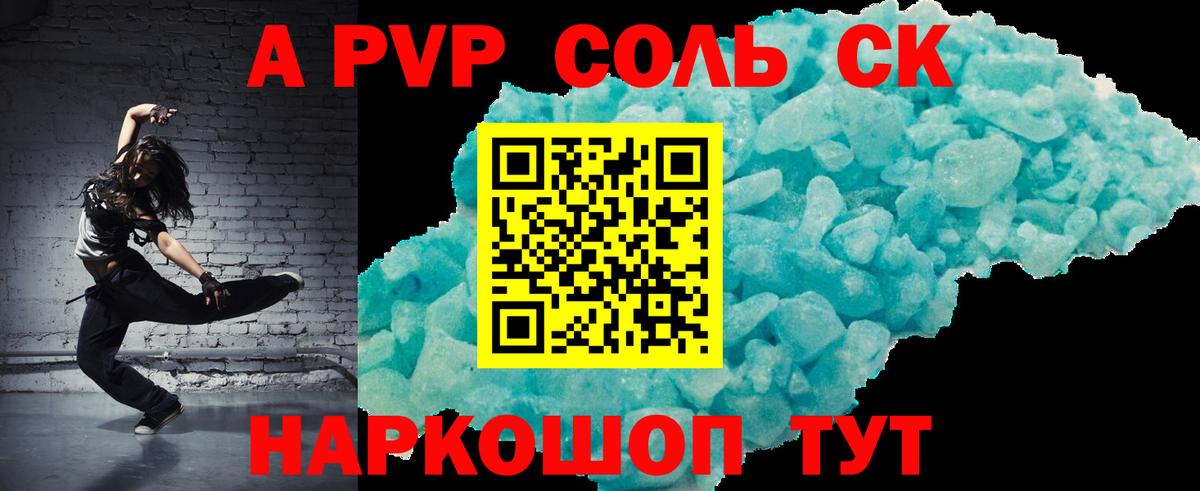 А ПВП кристаллы  APVP СК  Вход с VPN  Кудымкар  Alpha PVP  A PVP крисы CK 