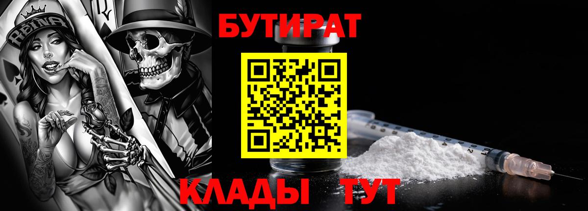БУТИРАТ оксибутират  Вход с VPN  Кудымкар 