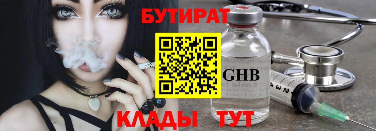 БУТИРАТ BDO 33% Кудымкар