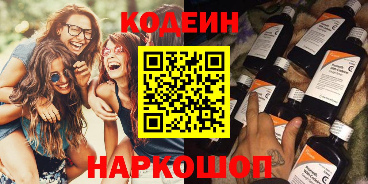 Кодеиновый сироп Lean напиток Lean (лин)  Вход с VPN  Кудымкар 