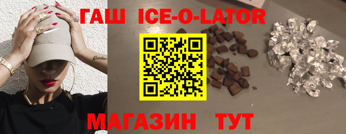 Гашиш Ice-O-Lator Кудымкар