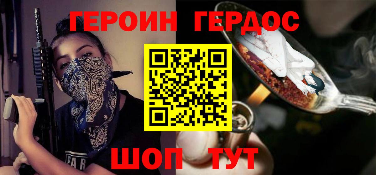 Героин хмурый Кудымкар
